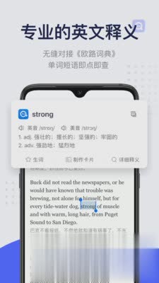 欧路每日英语阅读软件截图4