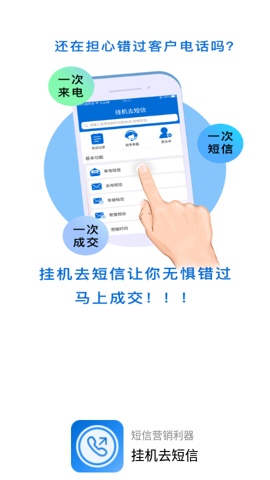 挂机去短信软件截图1