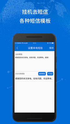 挂机去短信软件截图4