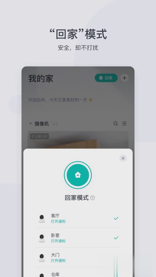 小蚁摄像机软件截图1