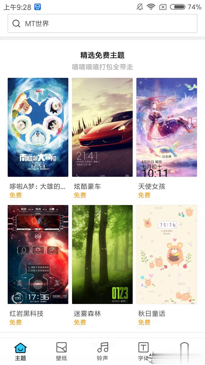 MIUI Theme Editor汉化版软件截图2