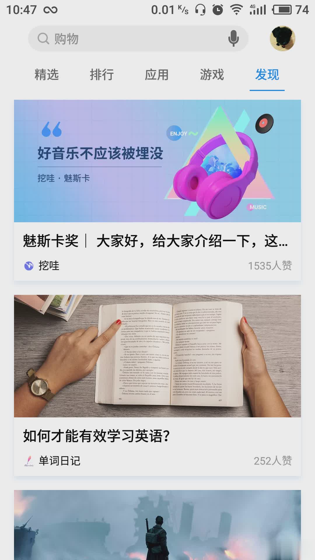 魅族应用商店软件截图5