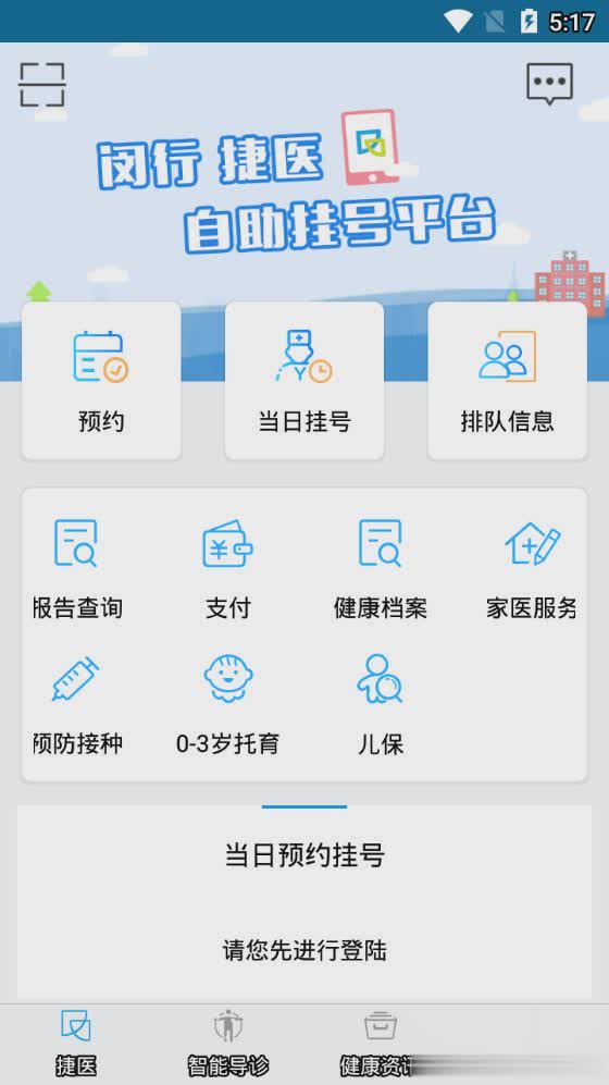 闵行捷医app软件截图2