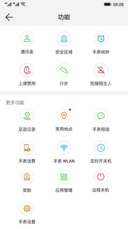 智能关怀app软件截图2