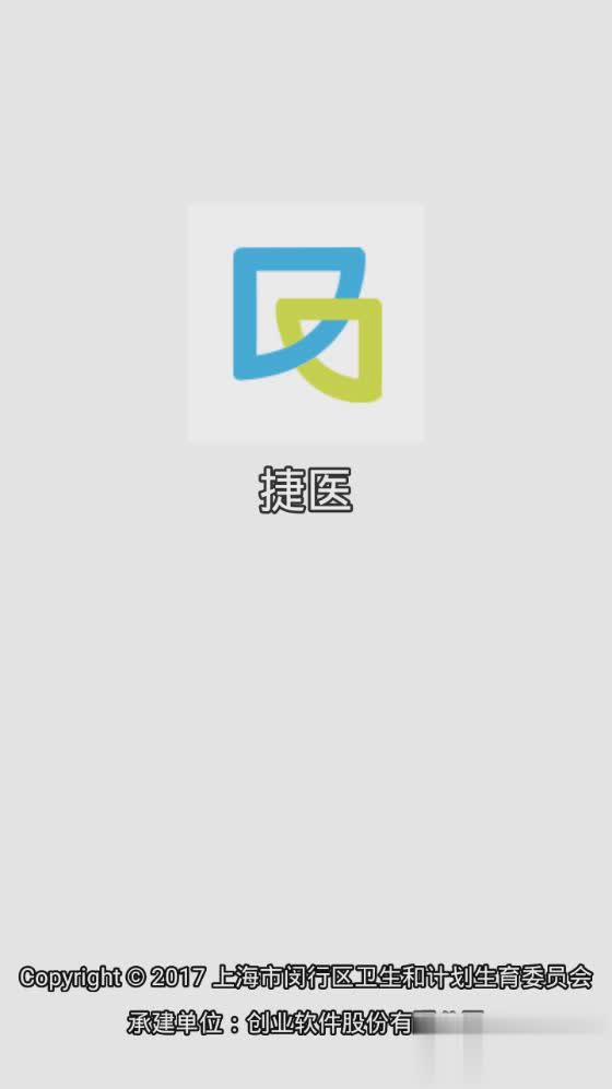 闵行捷医app软件截图1