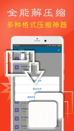 zarchiver解压缩工具软件截图1