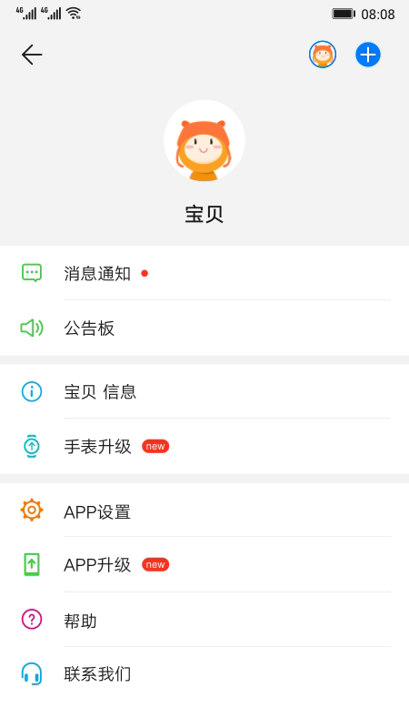 智能关怀app苹果版软件截图5