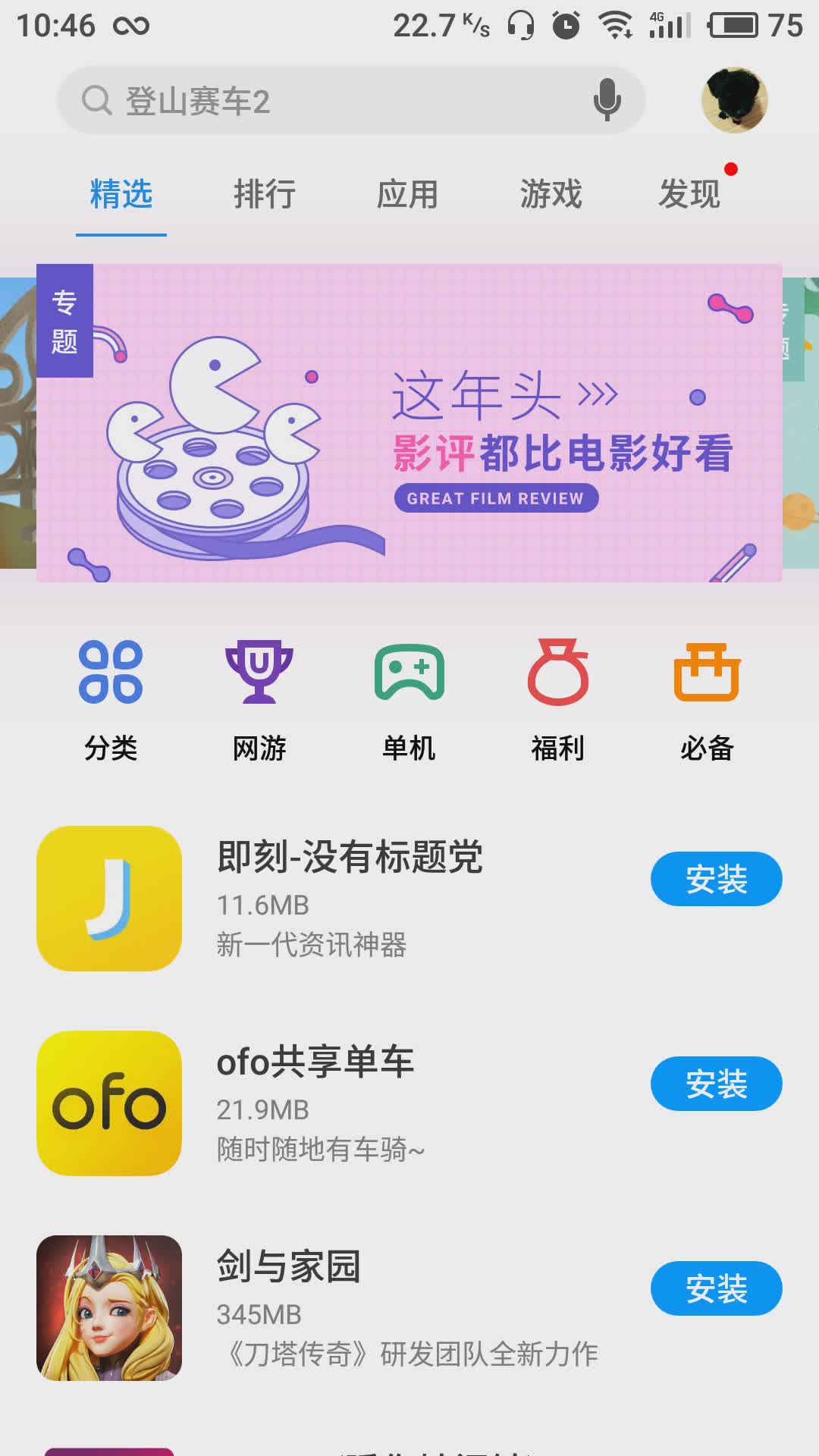 魅族应用商店软件截图1