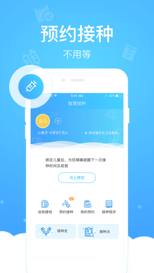 上海健康云app软件截图1