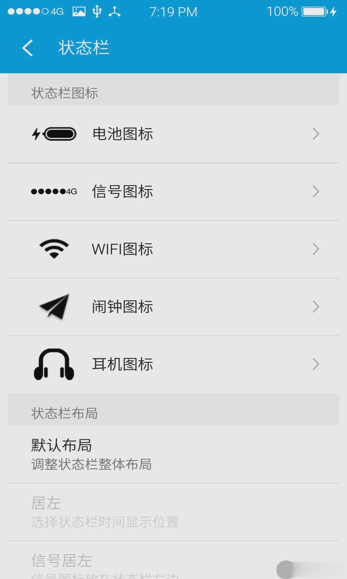 魅族手机美化神器app软件截图3