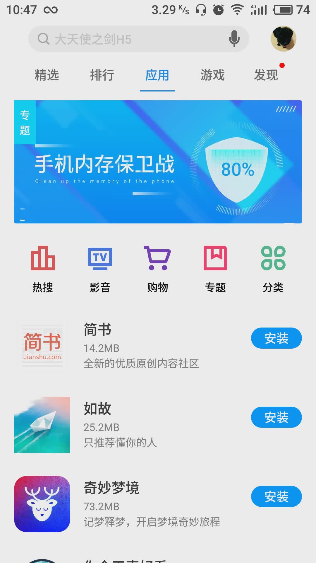 魅族应用商店软件截图3