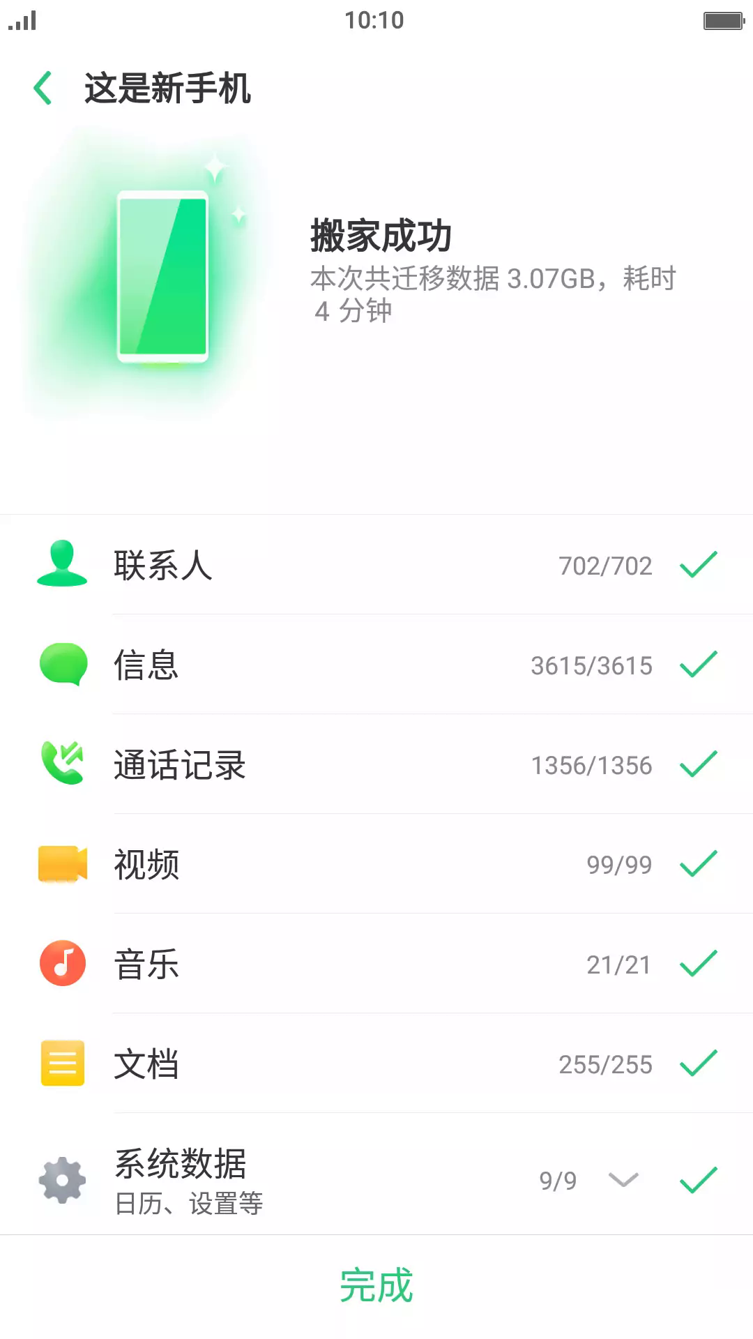 oppo手机搬家app软件截图2