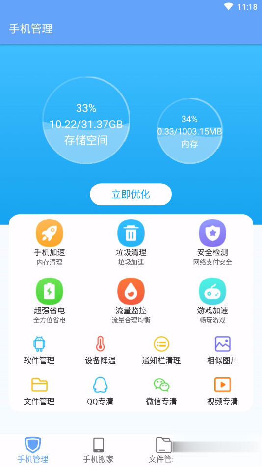 手机搬家克隆软件截图4