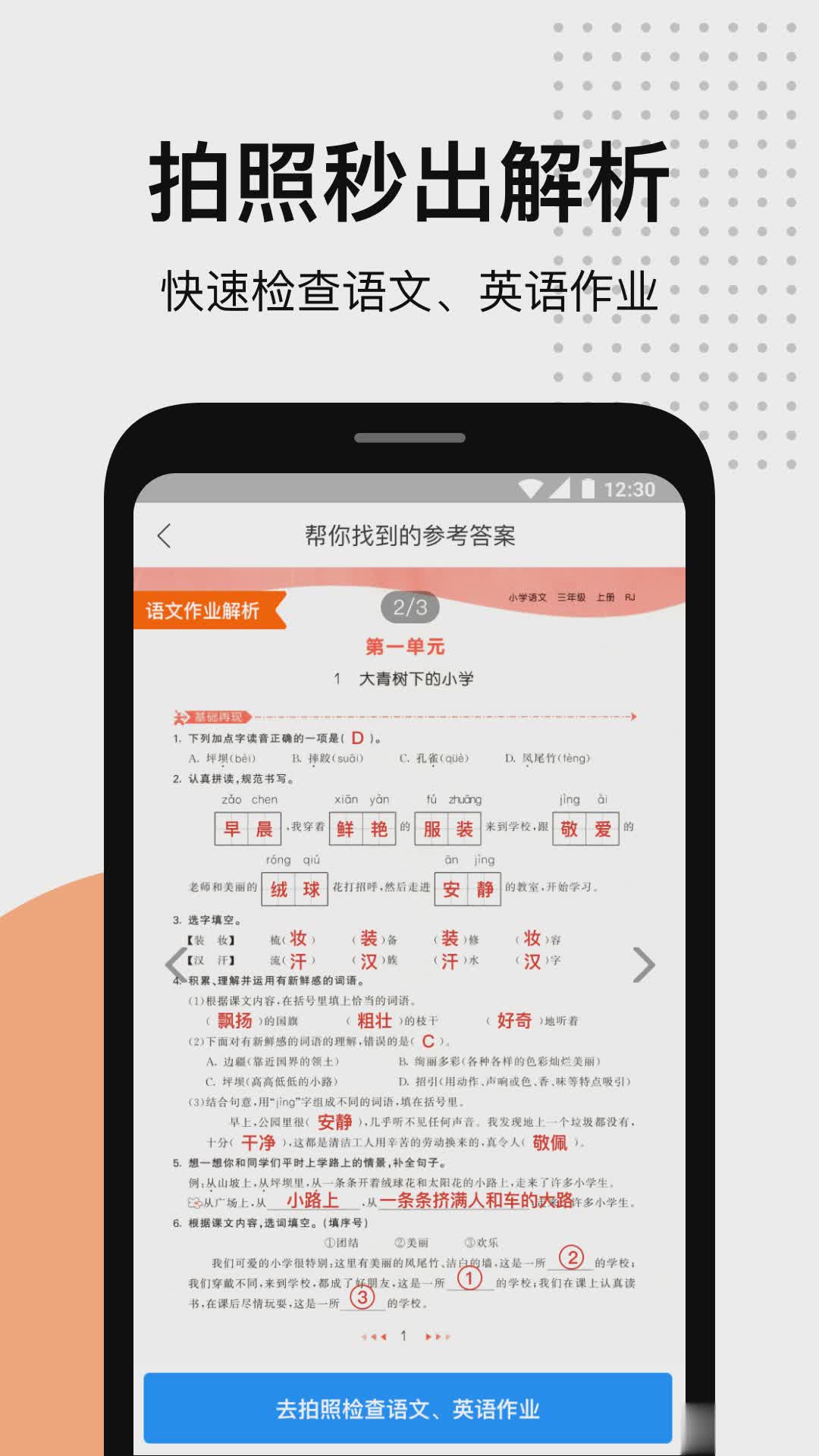 爱作业app快速批改作业软件截图1