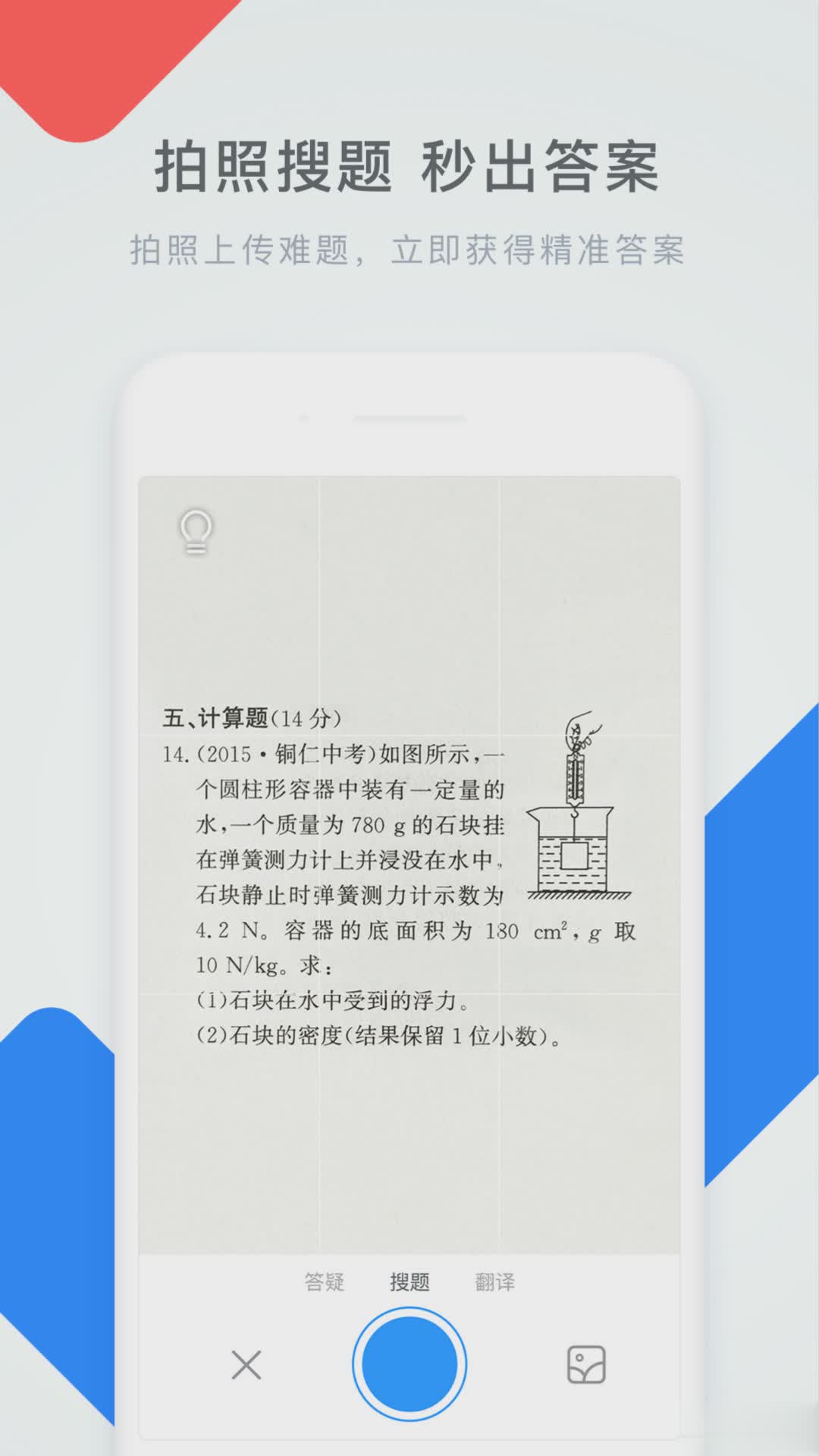 学霸君-作业答疑帮手软件截图1