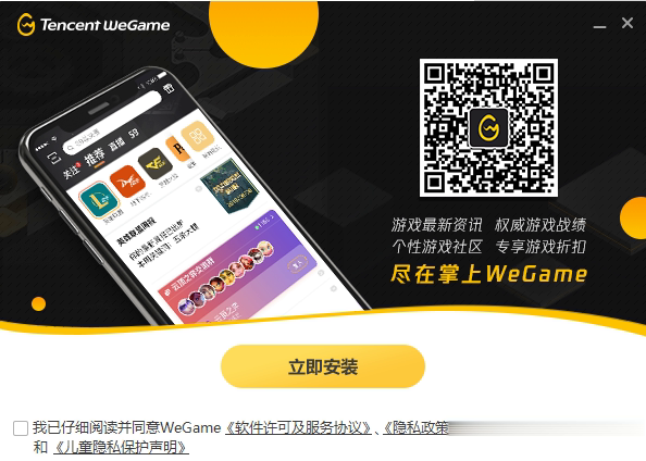 腾讯wegame平台软件截图2