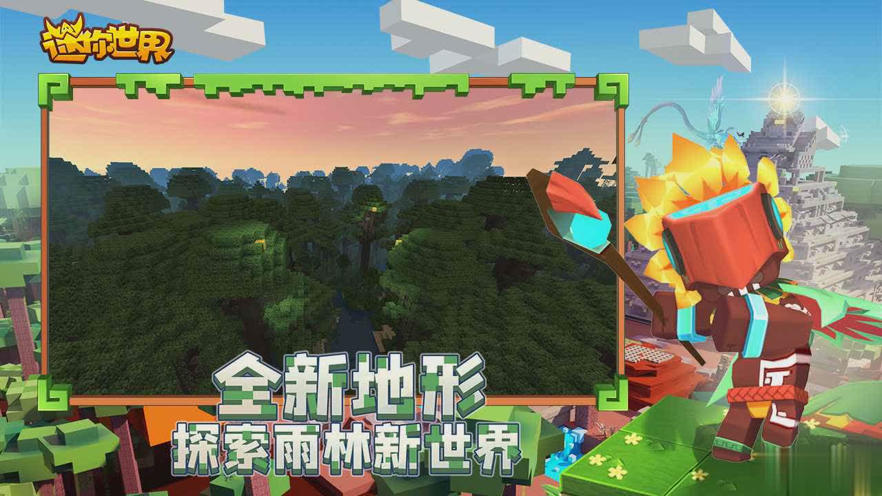 迷你世界体验服免登录版游戏截图4