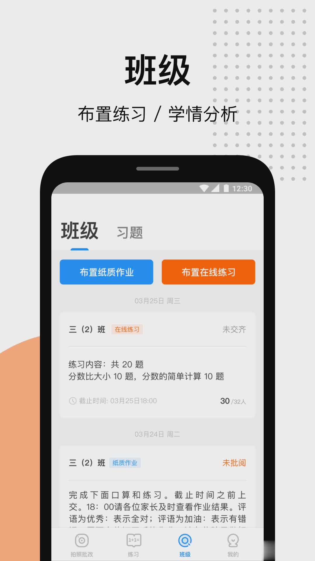 爱作业app快速批改作业软件截图4