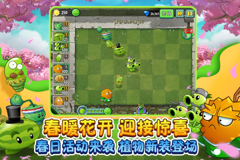 植物大战僵尸2九游版本游戏截图4