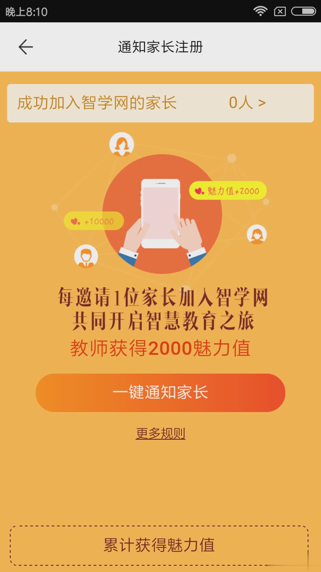 智学网教师端App软件截图1