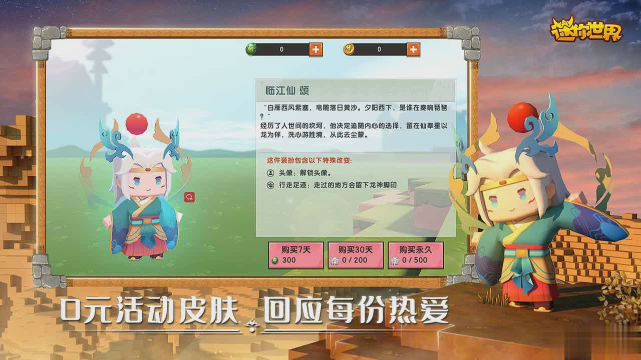 迷你世界无登录版游戏截图2