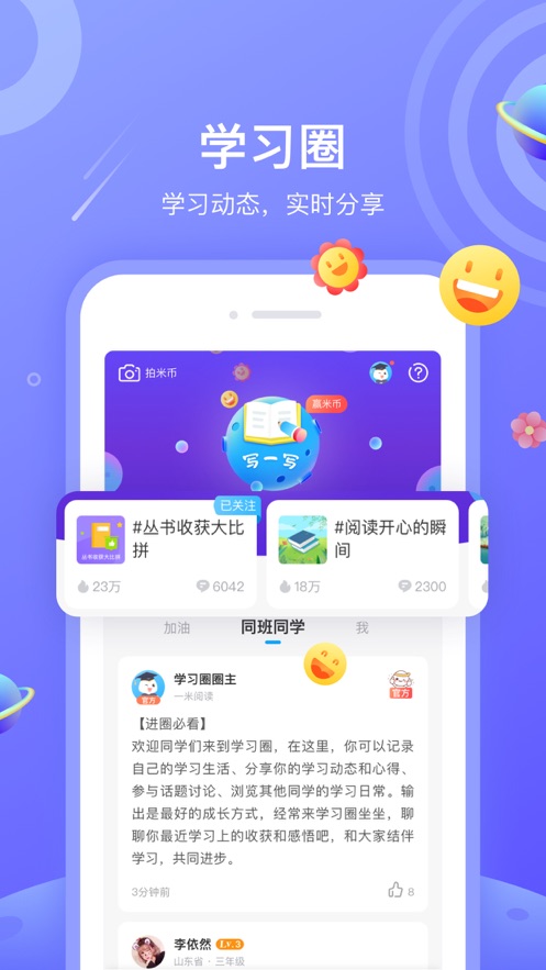 一米阅读软件截图3