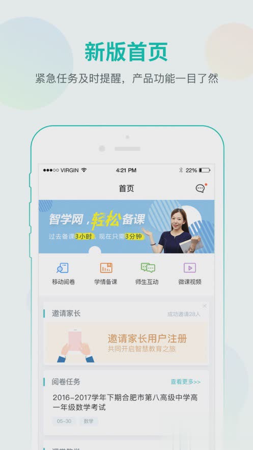 智学网教师端App软件截图3