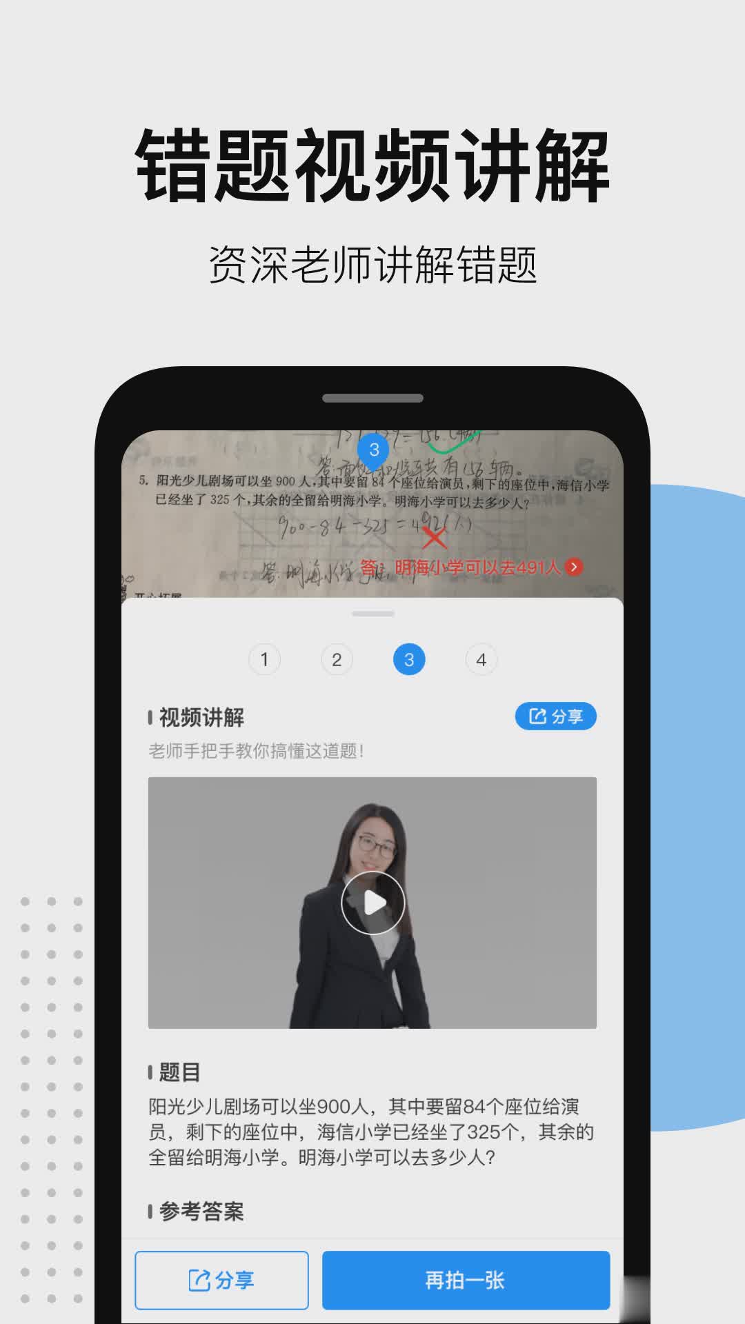 爱作业app快速批改作业软件截图2