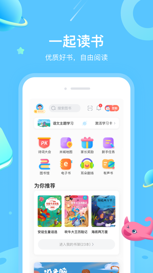 一米阅读软件截图4