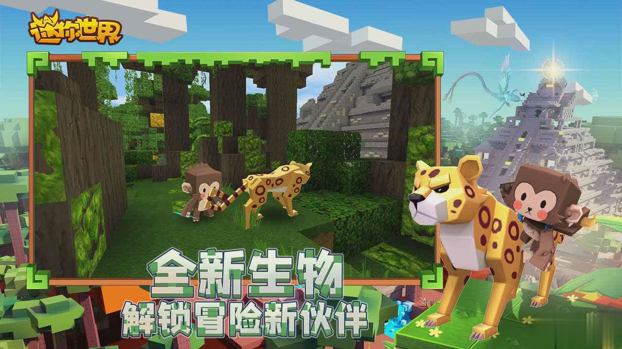 迷你世界体验服免登录版游戏截图3