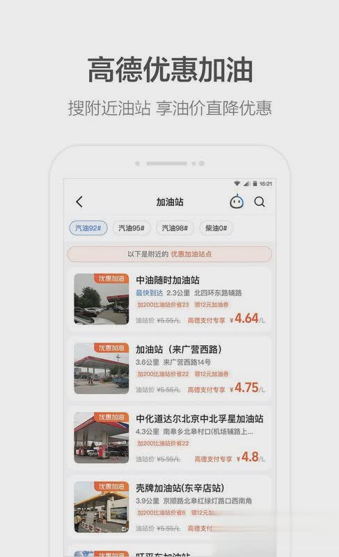 高德地图先行版app软件截图2