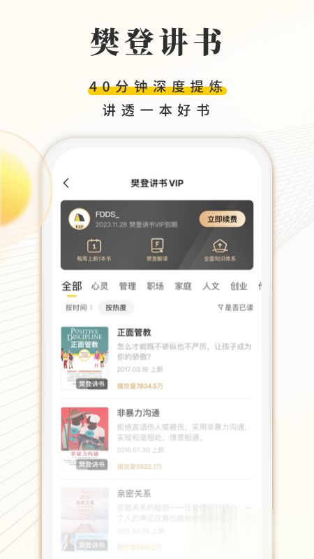 樊登读书手机版软件截图2