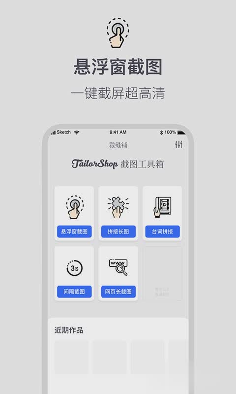 全能截屏工具箱软件截图1