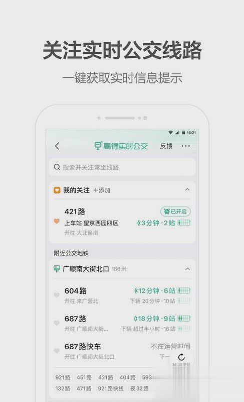 高德地图先行版app软件截图3