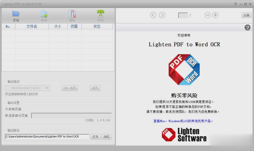 Lighten PDF to Word OCR软件截图1