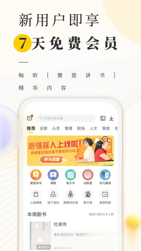 樊登读书手机版软件截图1