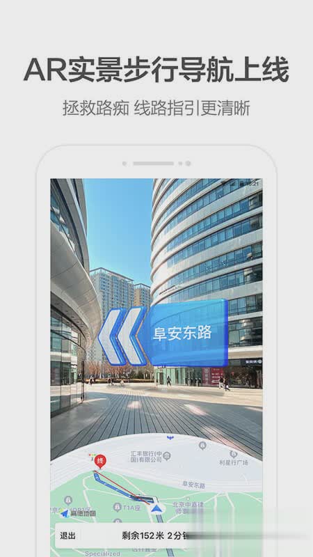 高德地图2021年手机导航软件截图1