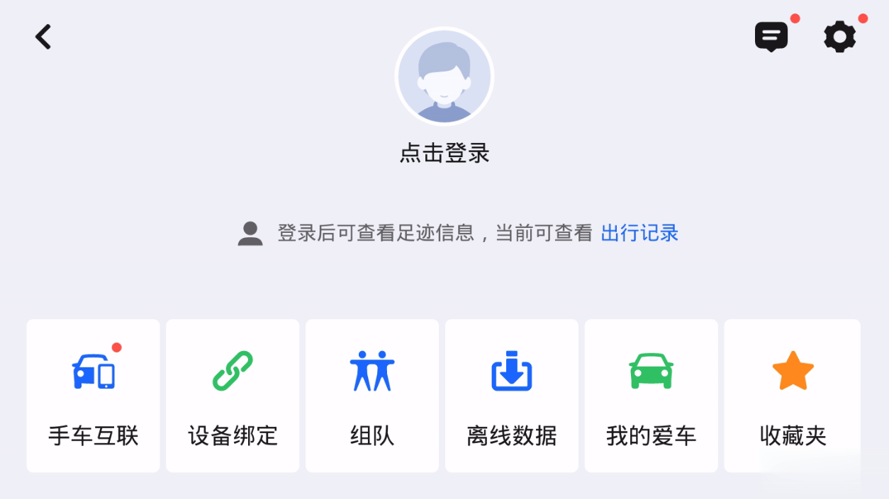 高德地图公众版app软件截图4