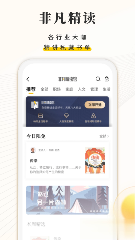 樊登读书手机版软件截图3