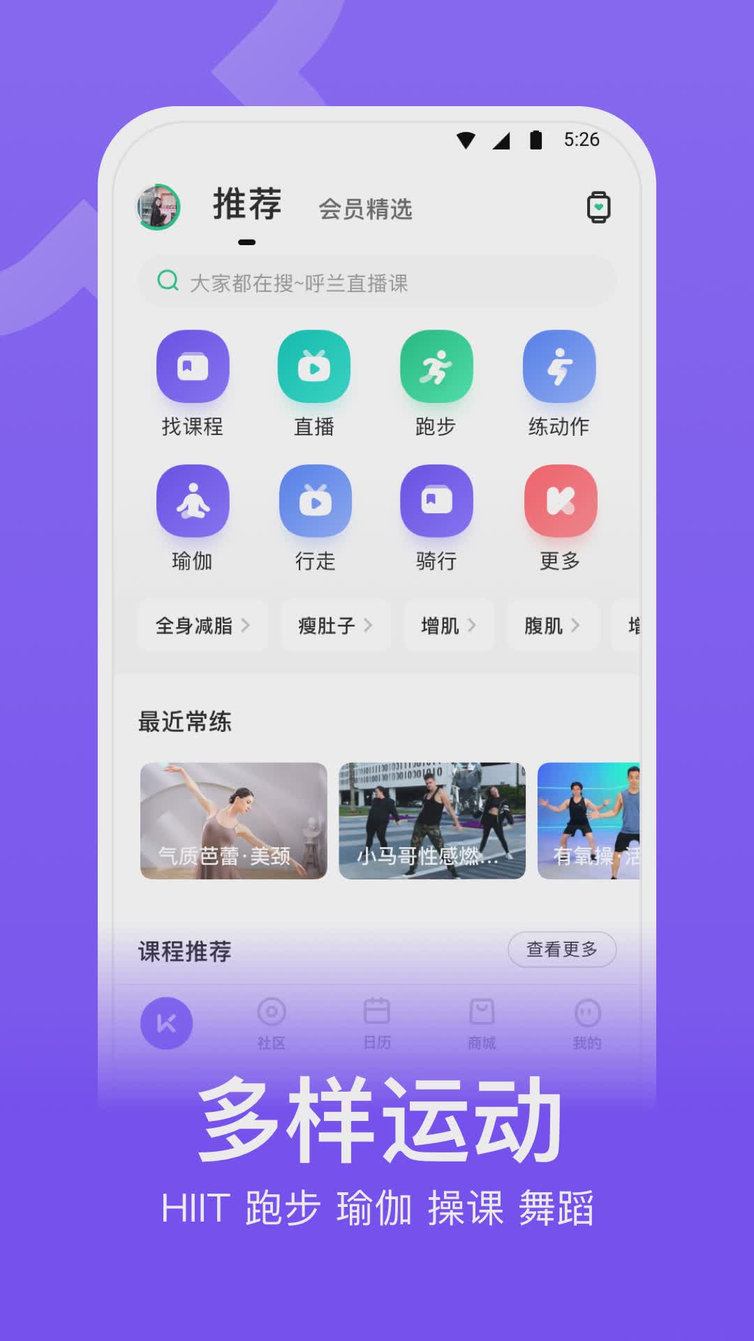 Keep健身app软件截图1