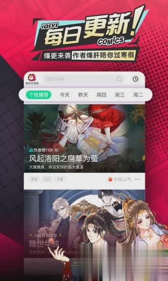 爱奇艺漫画app软件截图1