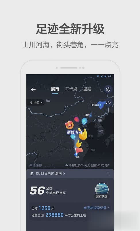 高德地图先行版app软件截图4