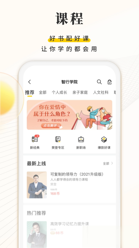 樊登读书手机版软件截图4