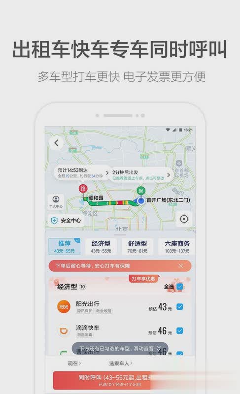 高德地图先行版app软件截图1