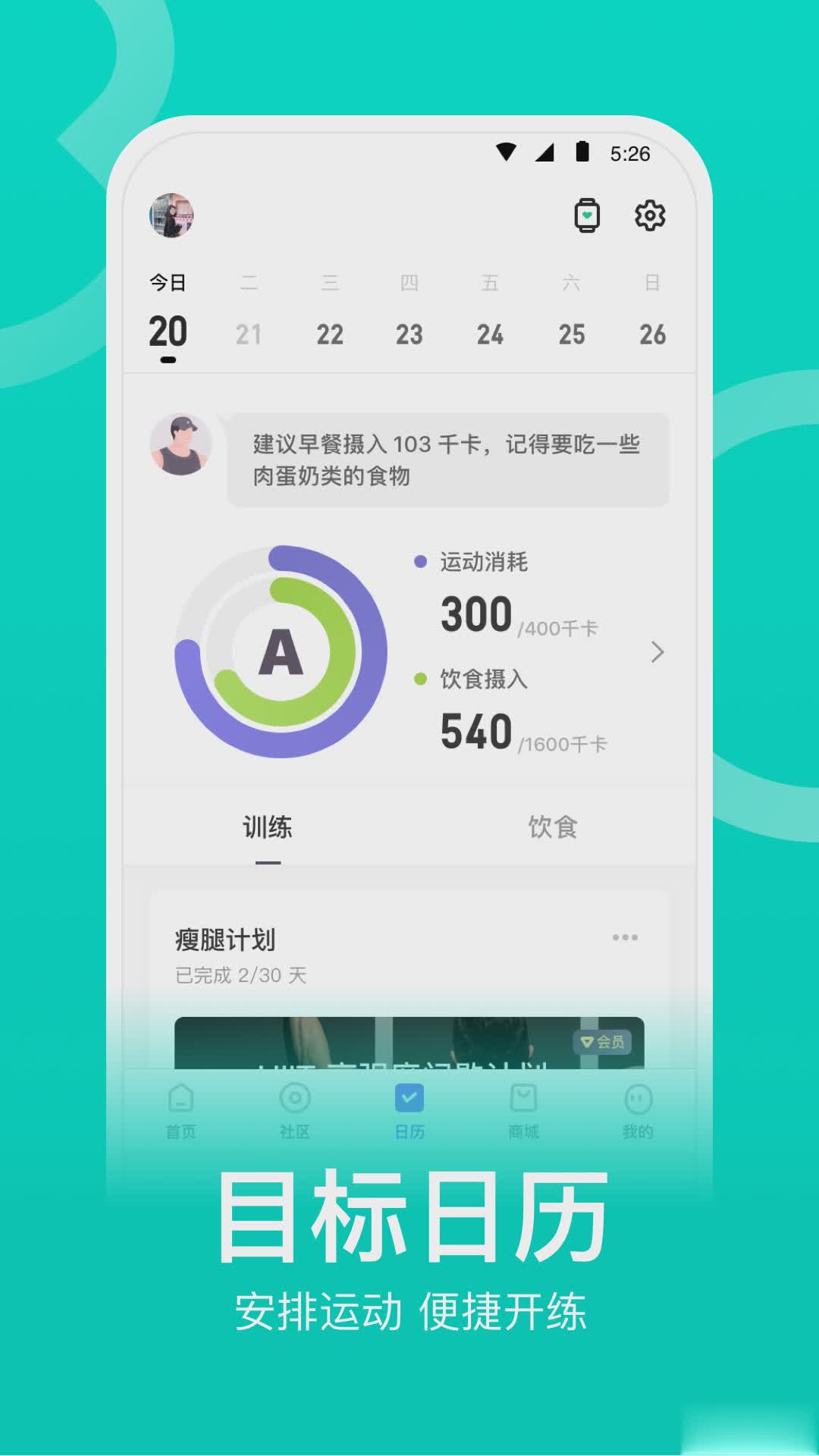 Keep健身app软件截图3