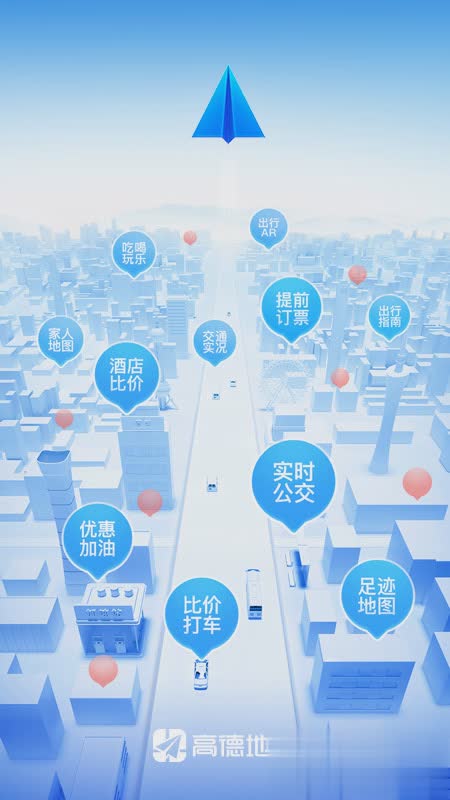 高德地图2021年手机导航软件截图5