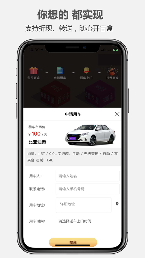 盲盒租车app软件截图1