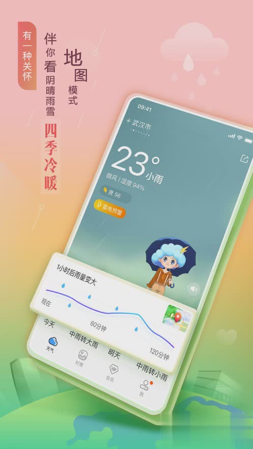 墨迹天气iphone版软件截图4