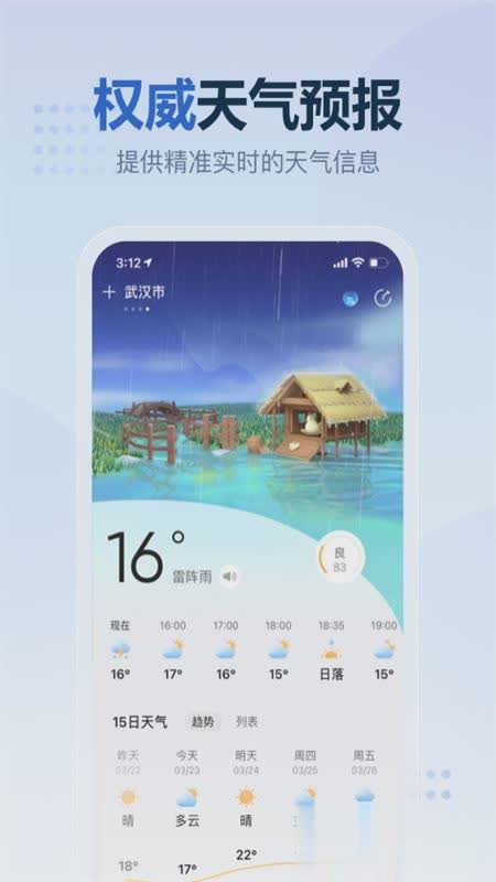 2345天气预报APP软件截图5