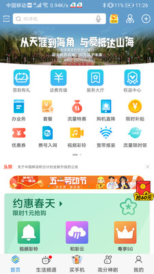 广东移动手机营业厅软件截图3